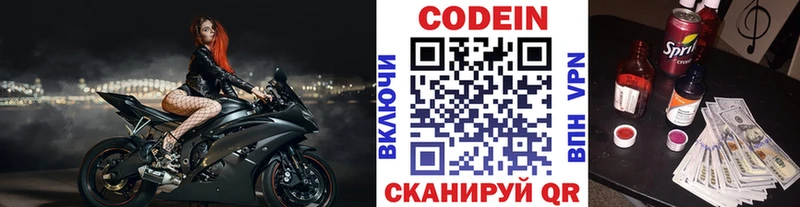 Кодеин Purple Drank  Болохово 